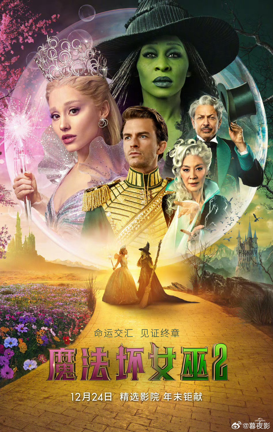 《 》发布定档海报，中国内地正式定档12.24上映！！非凡冒险中追寻真心自我，艾