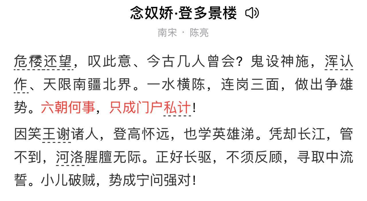 伟人暮年之时读到陈亮的念奴娇 登多景楼，老泪纵横！他老人家肯定想到了那些为革命牺
