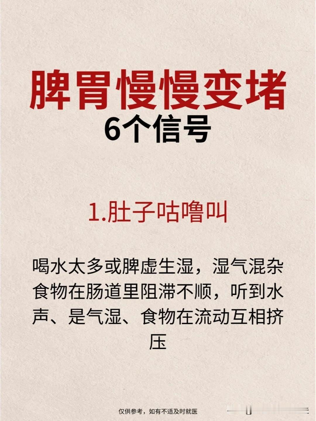 【脾胃慢慢变堵的6个信号】



1.肚子咕噜声不断 


2.腹胀不适


3