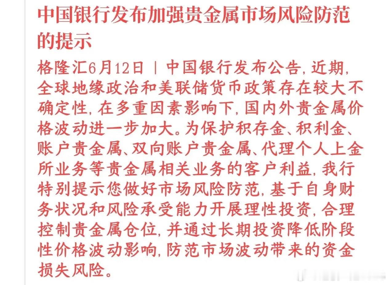 黄金，白银本来就跌的很惨，现在就连银行都开始提升风险了贵金属短期波动加剧、风险陡