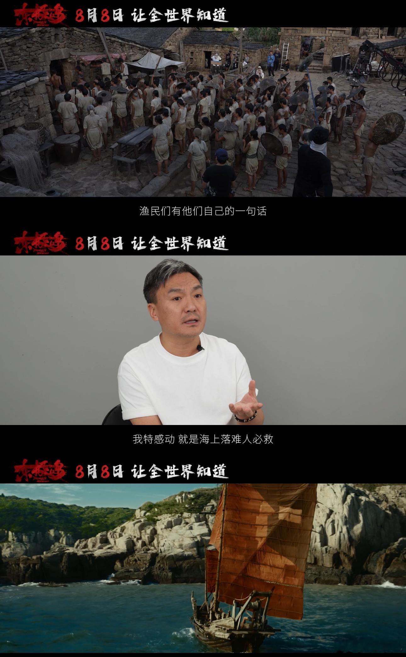 电影东极岛还原83年前的渔村东极岛主创被渔民的热血感染 看《东极岛》的创作特辑真