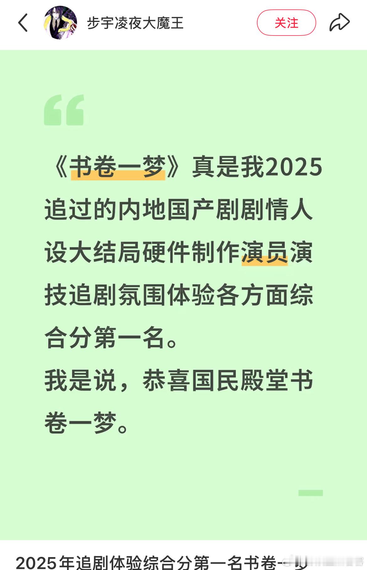 红薯网友撰文追剧体验综合分第一名书卷一梦电视剧整体完成度都特别高各方面都很优秀的