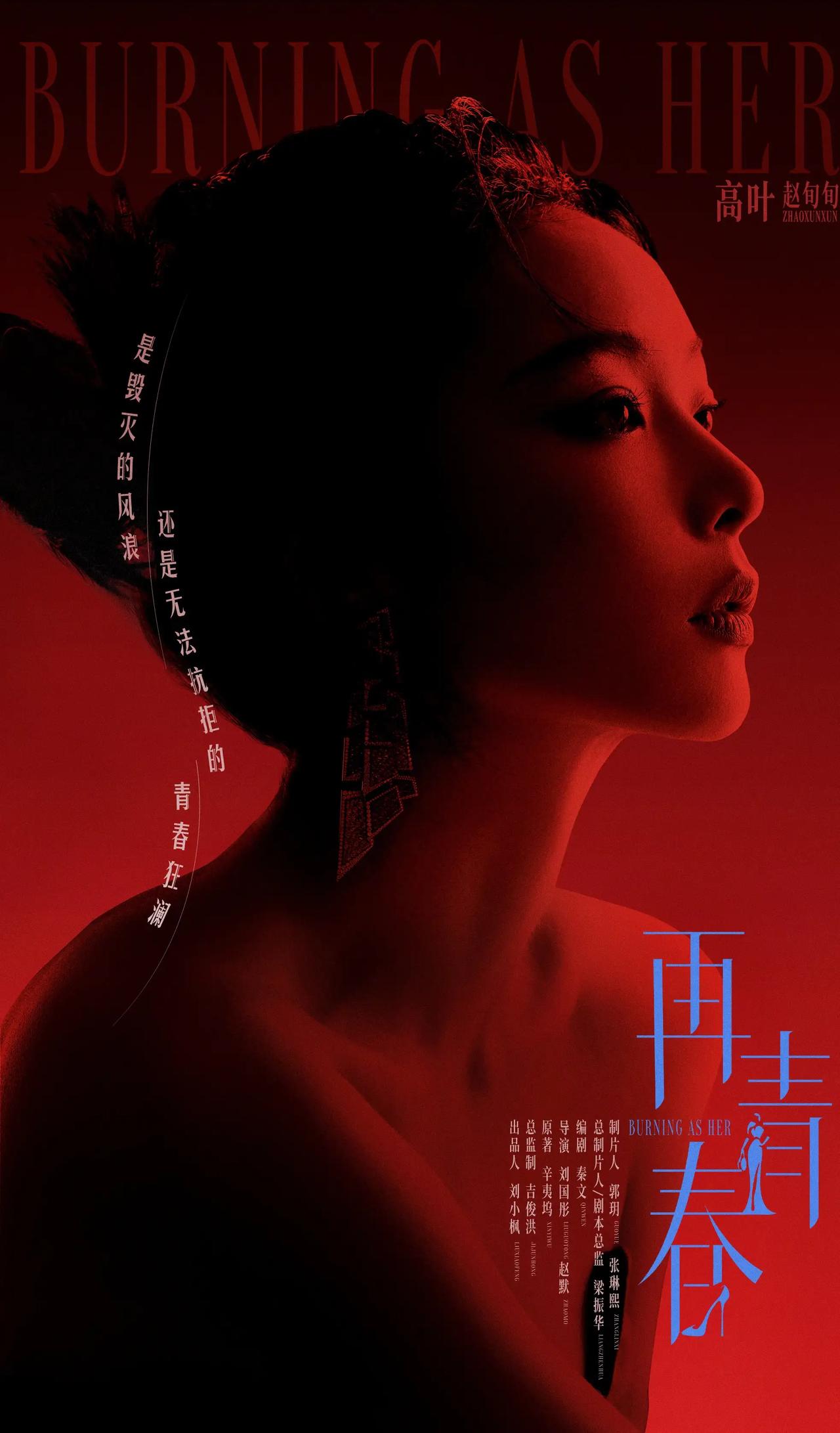 稻草熊影业出品，根据辛夷坞小说《浮世浮城》改编，电视剧《再青春》开机并官宣主演阵