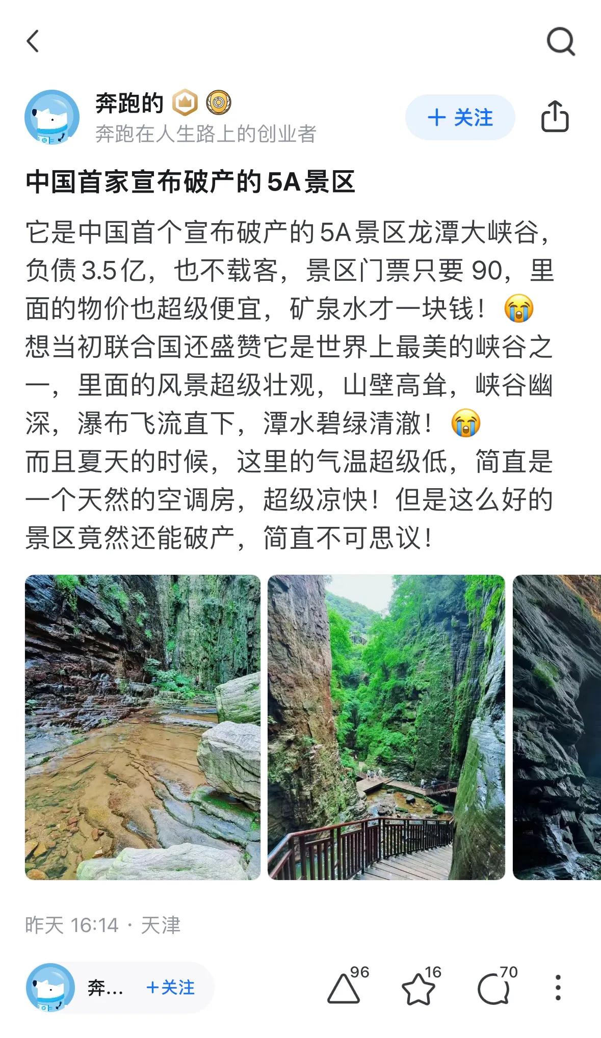 河南的这个5A景区，咋就能开发到破产？
还没有去玩过呢？
看门票也还好啊！
河南