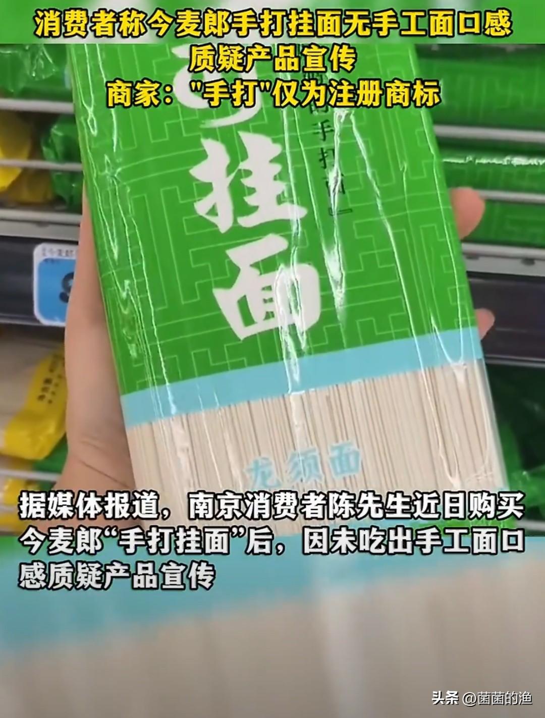 手打变商标，挂面成笑话！今麦郎这波文字游戏玩得真溜！“手打挂面”里的“手打”俩字