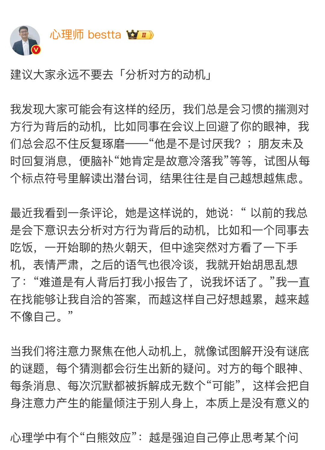 建议大家永远不要去「分析对方的动机」
