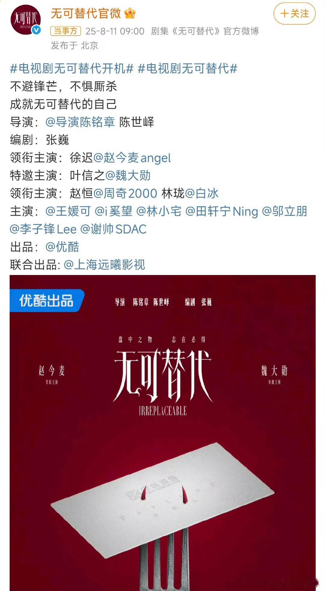 无可替代开机了，赵今麦，魏大勋是特邀主演 ​​​