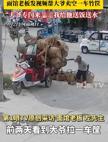 看哭了！河南周口，一八旬老人蹲路边卖竹筐，连续五天没开张，隔壁的饭店老板看不下去