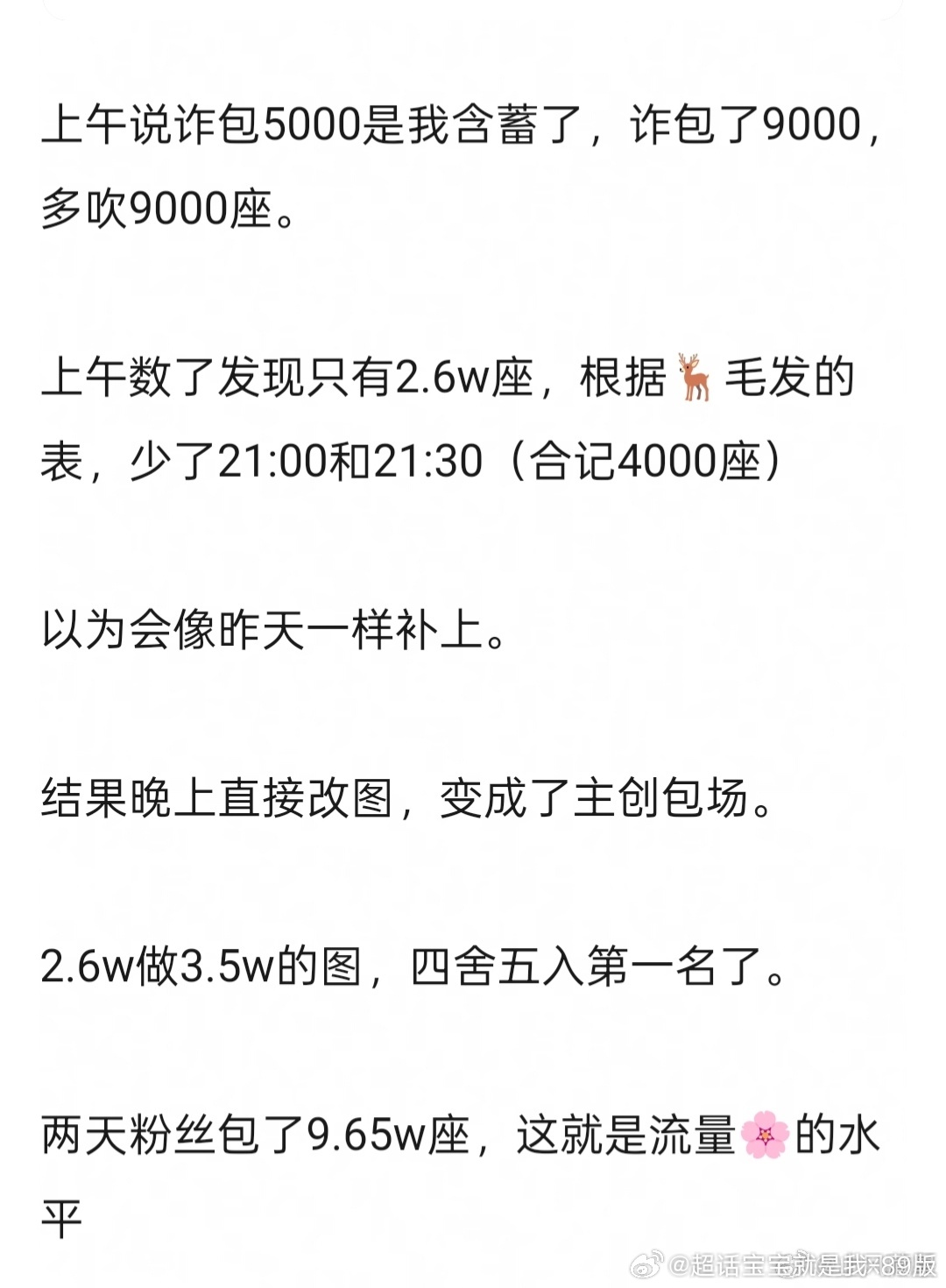 莫离 6月10日的海报，白纸黑字写着当天投放35000+座，并标注了12场投放，