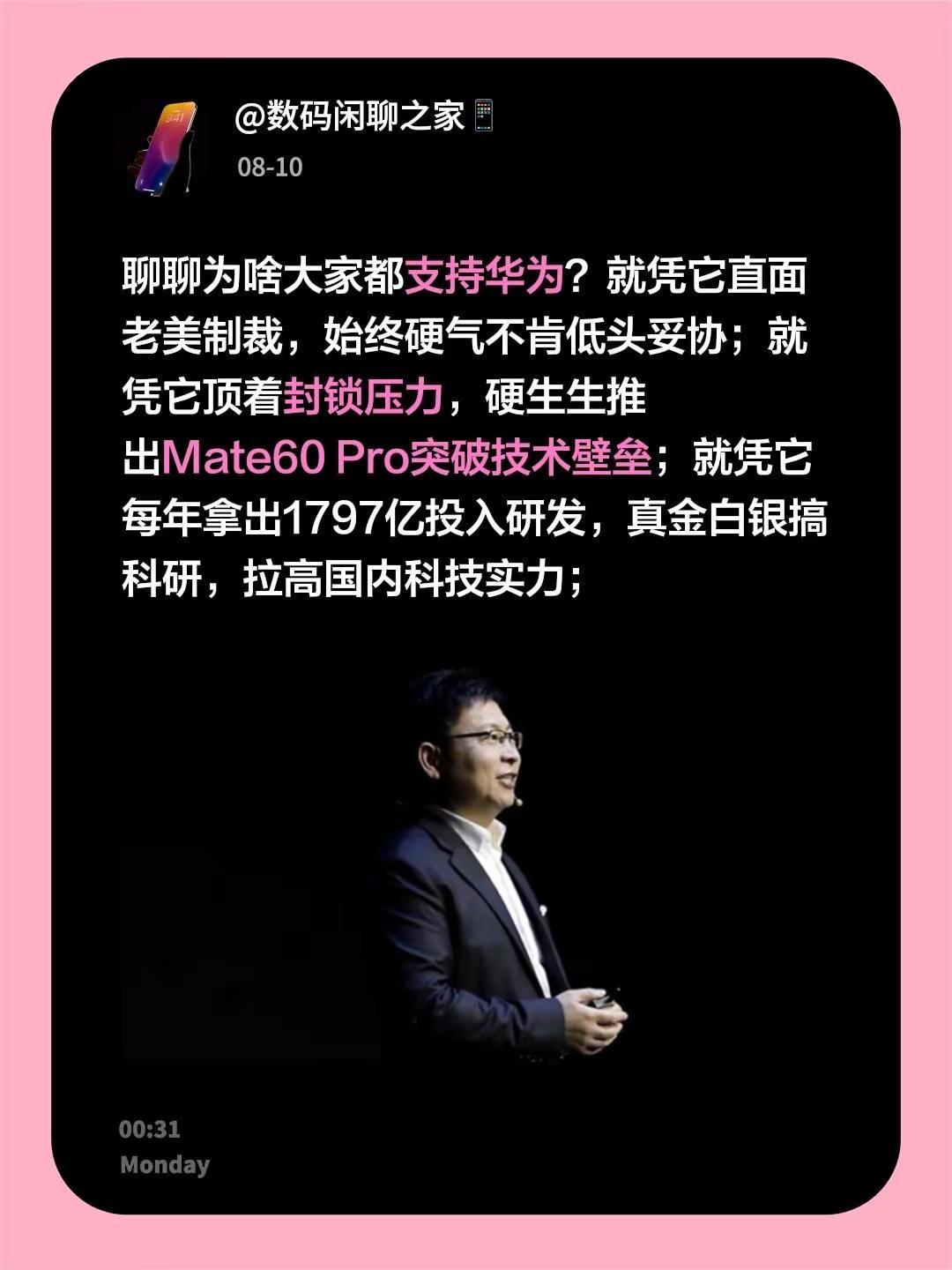 聊聊为啥大家都支持华为？就凭它直面老美制裁，始终硬气不肯低头妥协；就凭它顶着封锁