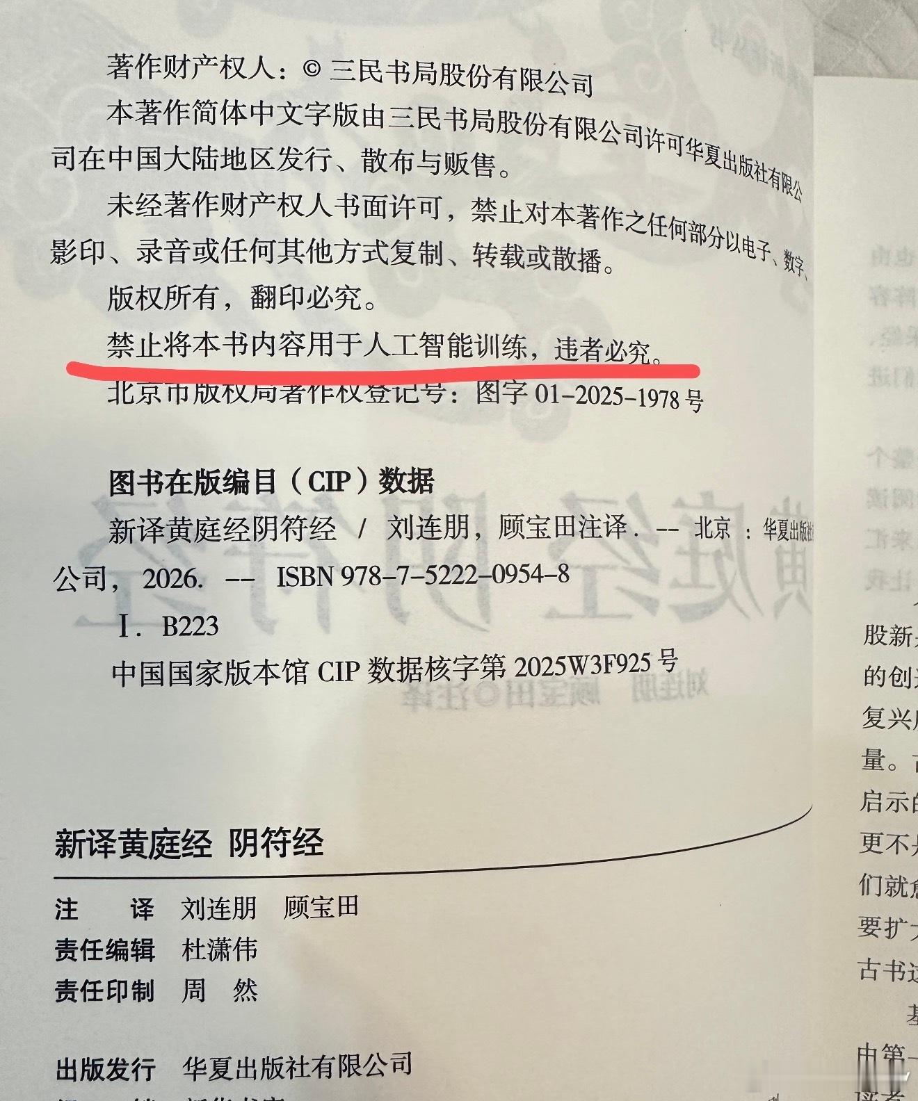 禁止将本书用于人工智能训练看到书上这句标注，心里挺有感触。现在AI渗透到生活各处