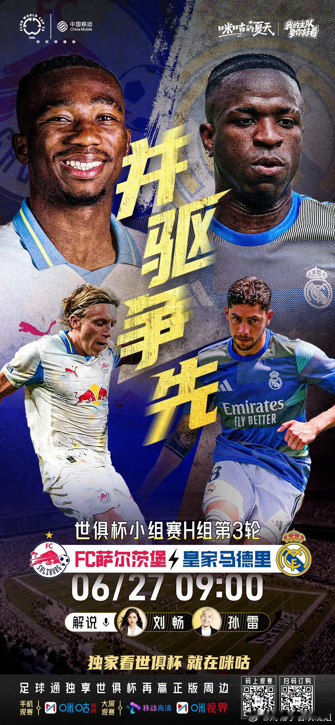 G组已经明朗，H组马上见分晓[春游家族]世俱杯萨尔茨堡红牛vs皇马 ​​​
