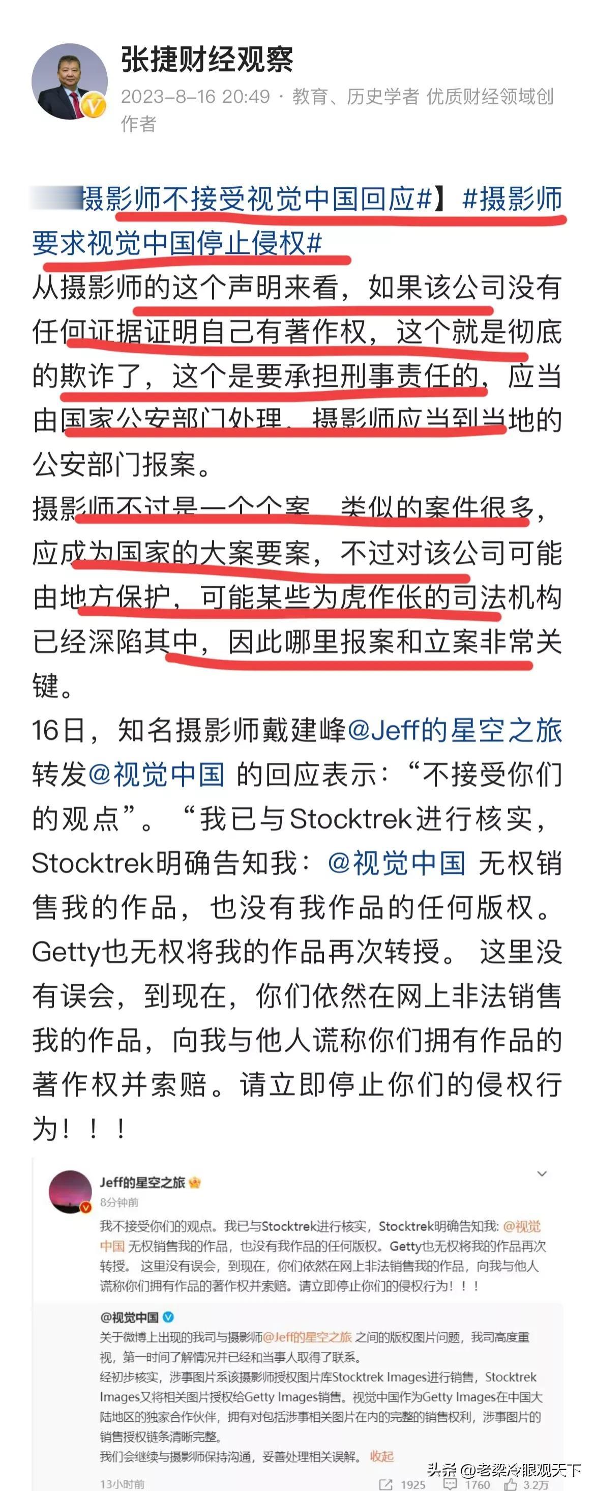 专家直言：视觉中国可能涉嫌欺诈，需要承担刑事责任！

最近视觉中国事件闹的沸