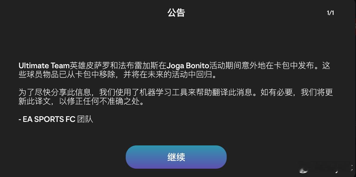 EA SPORTS已经开始利用AI来对公告信息进行翻译。相信未来会逐步的扩展至在