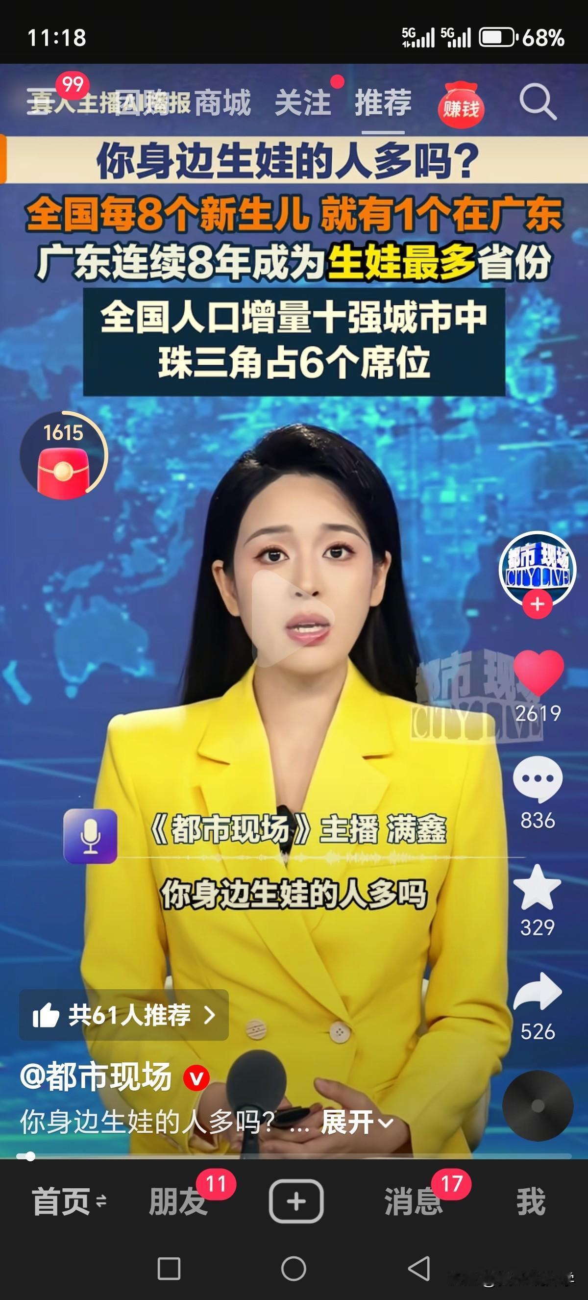 2025年全国每8个新生儿就有1个在广东，搞钱跟赚钱这两件事，全靠广东人了。