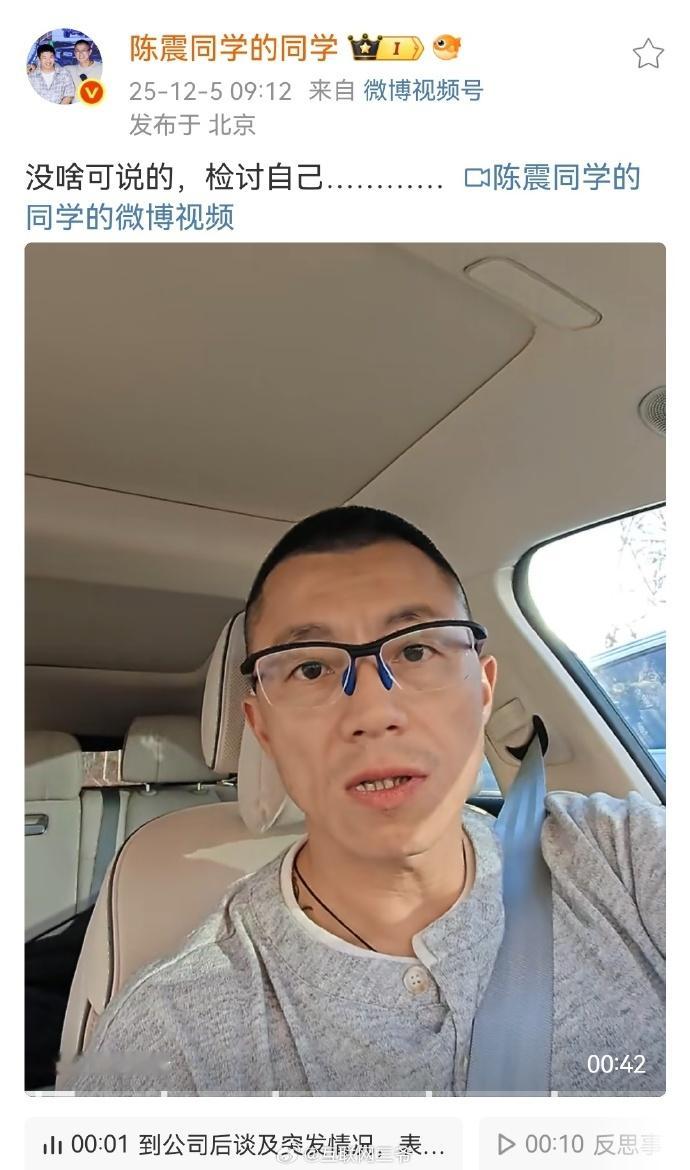 陈震回应被全平台禁言陈震名下公司因欠税被公告 这时候还能够有小号发言，不是送上门