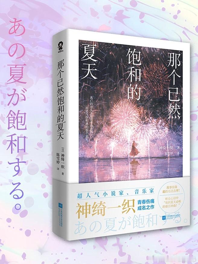 谁懂😭家神绮一织新作《那个已然饱和的夏天》太好哭了！✨“逃亡的尽头不是世界的边