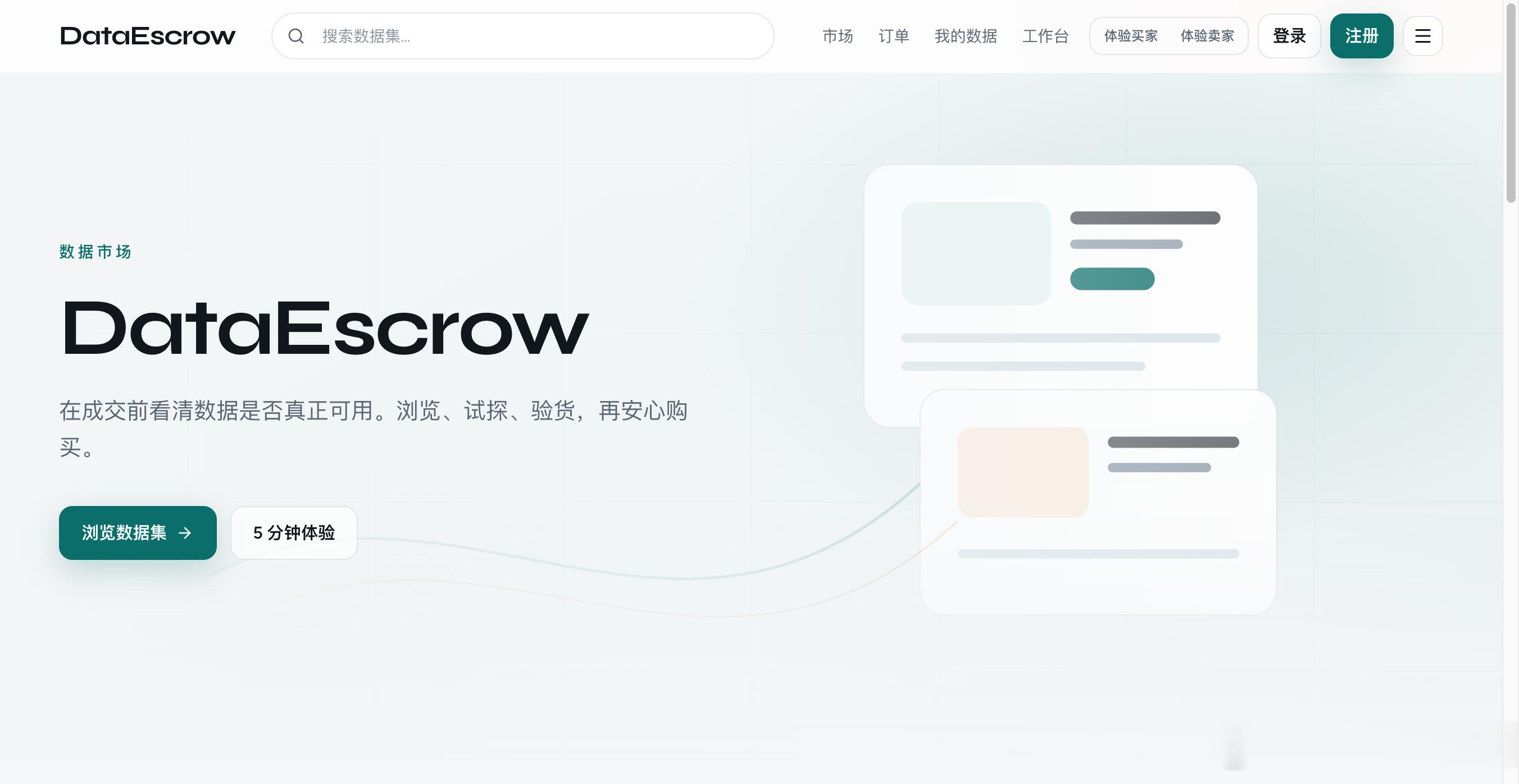 Vibe Coding 作品精选｜DataEscrow：数据交易先别急着成交，先
