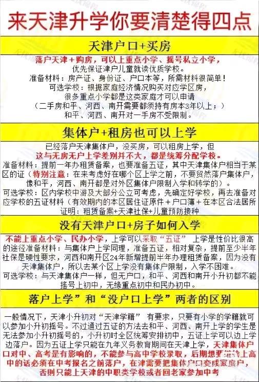 来天津升学，你要注意的四点