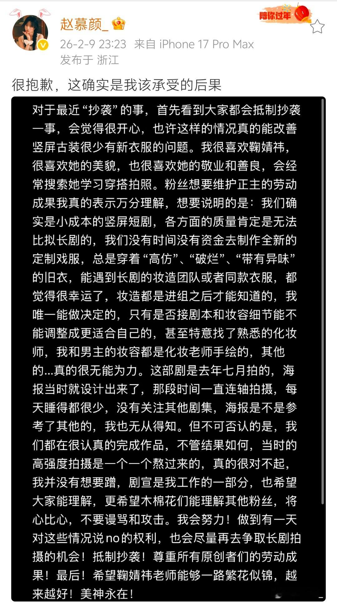 短国抄袭长剧的那么多，没想到赵慕颜会出来回应妆造的问题 