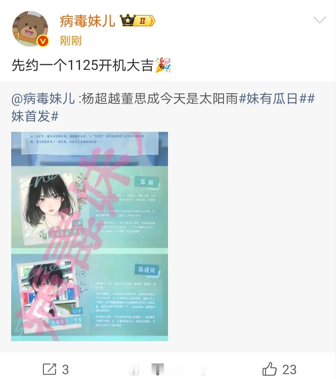 🍉杨超越董思成《今天是太阳雨》 