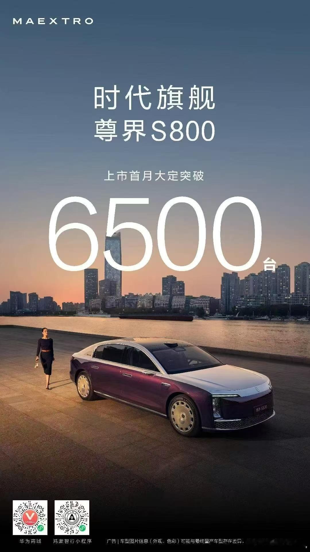 一个字，绝～尊界s800 ​​​