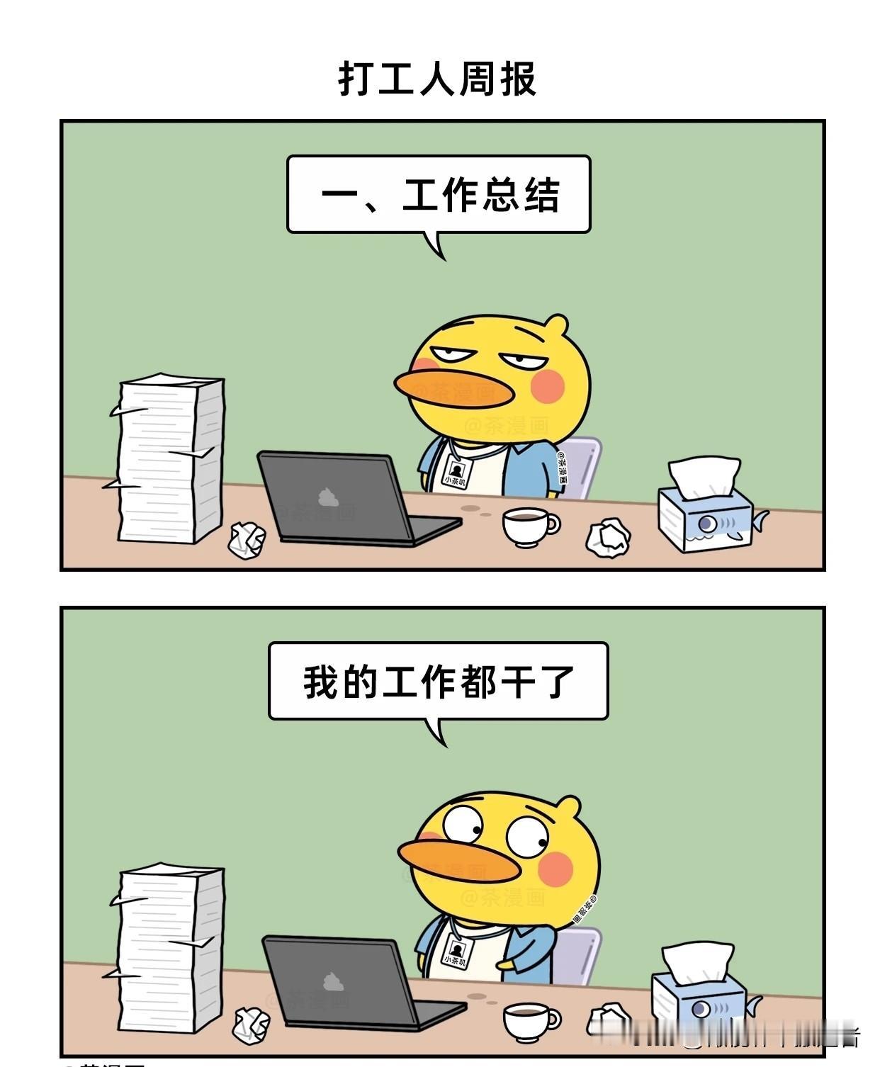 趣味漫画：打工人一周总结漫画讽刺职场