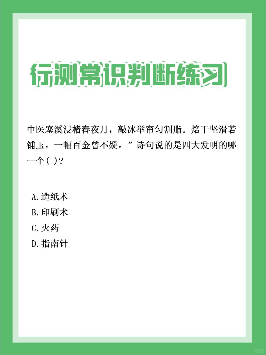 24国省考行测 | 每日一练