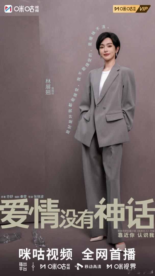 唐嫣林展翘清醒语录唐嫣演活了清醒独立的林展翘十分认同林展翘自主创业打拼的理念，经