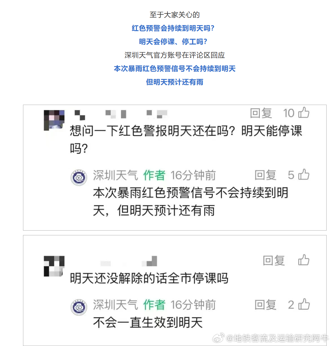 【深圳暴雨 暴雨红色预警！5预警同时生效！明天会停课、停工吗？】想得美