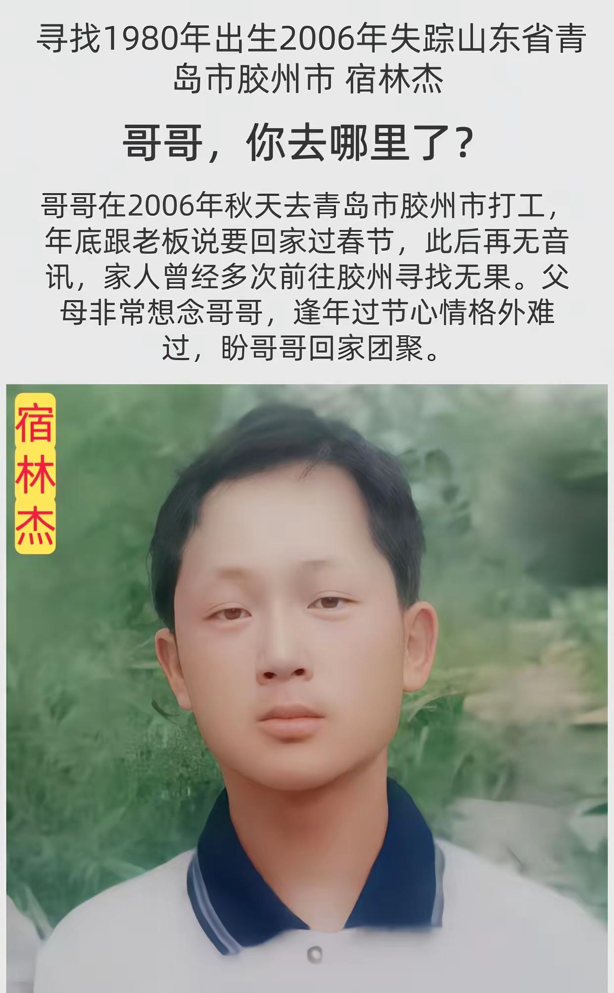 公益寻人。姓      名：宿林杰（小名：建平）身      高：170CM性 