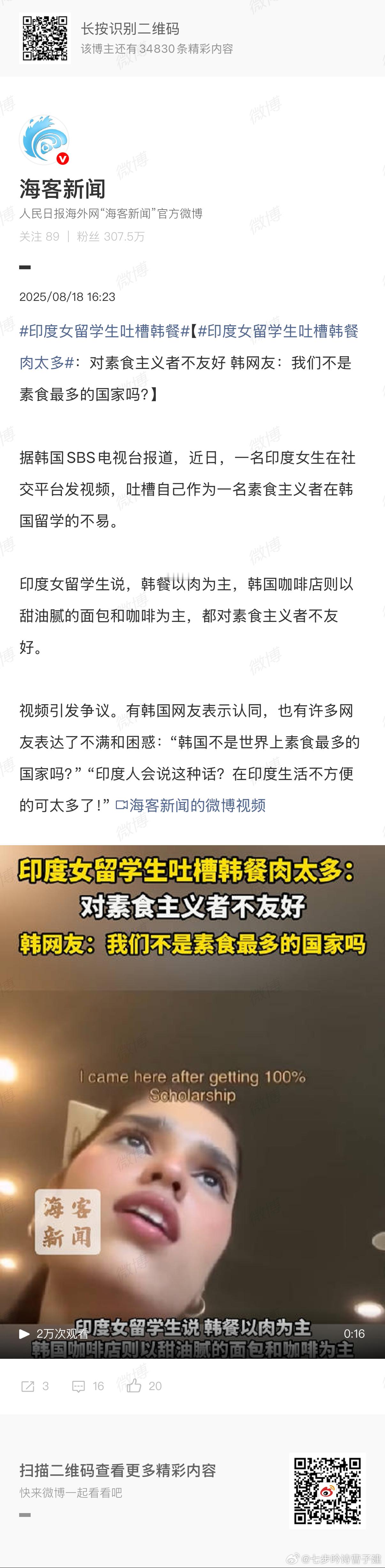 印度女留学生吐槽韩餐肉太多哈哈哈哈哈韩餐肉太多[捂嘴哭][捂嘴哭][捂嘴哭] ​