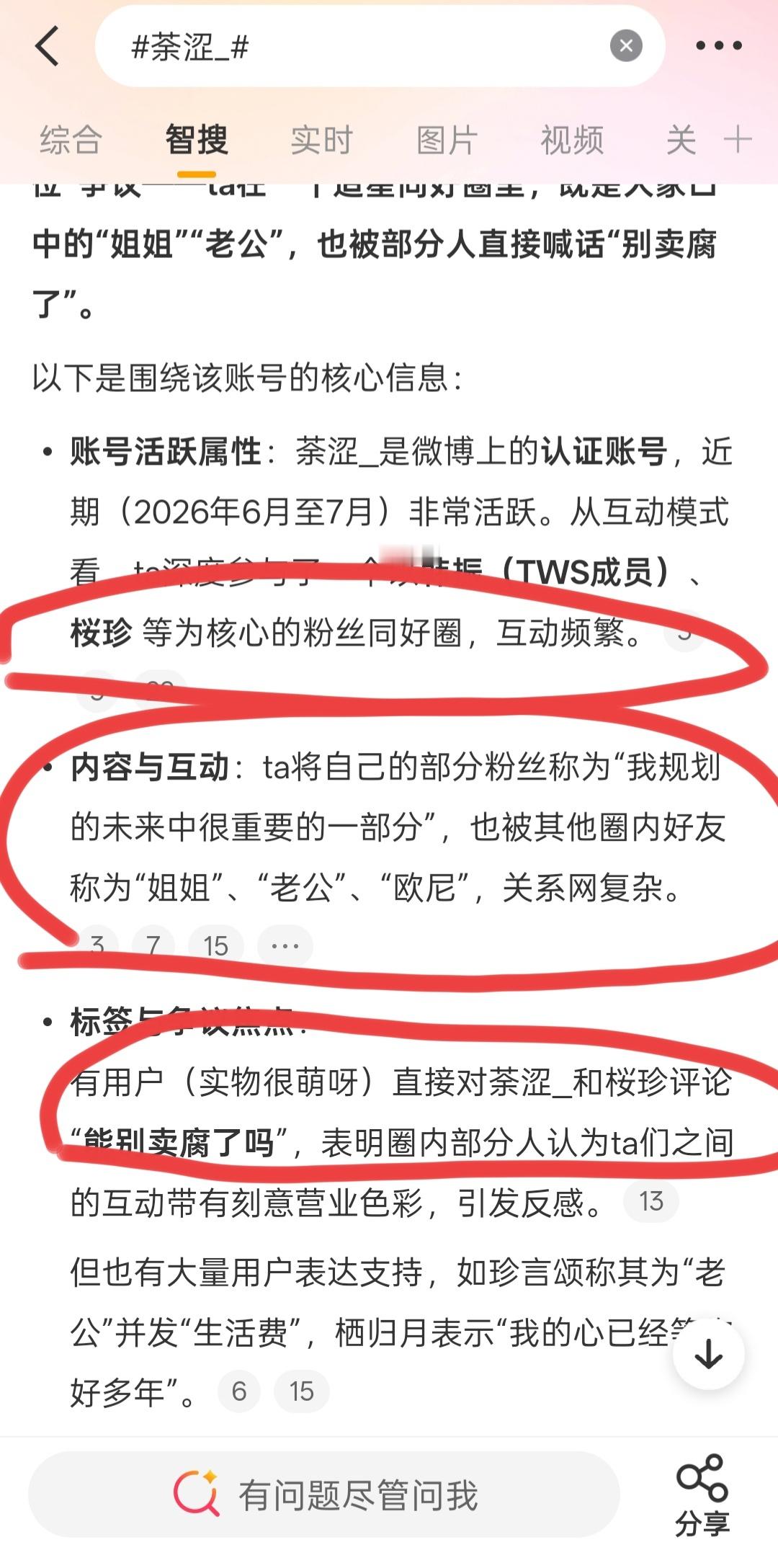 这个智搜我真不行了 