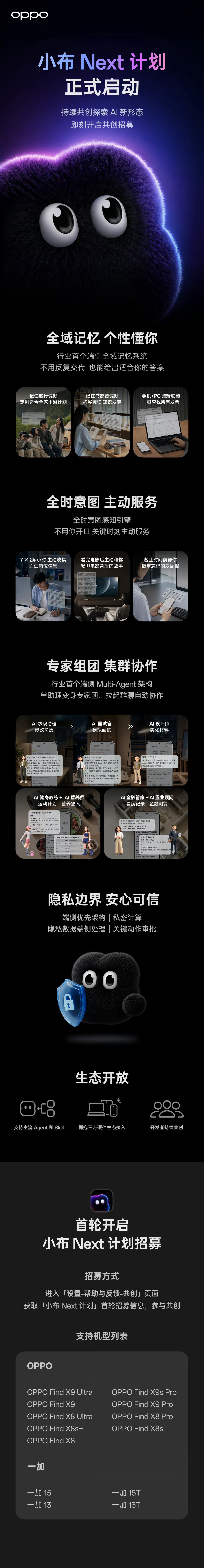 小布NEXT来了 第三方打通以后所有的手机都会比豆包手机还要强 