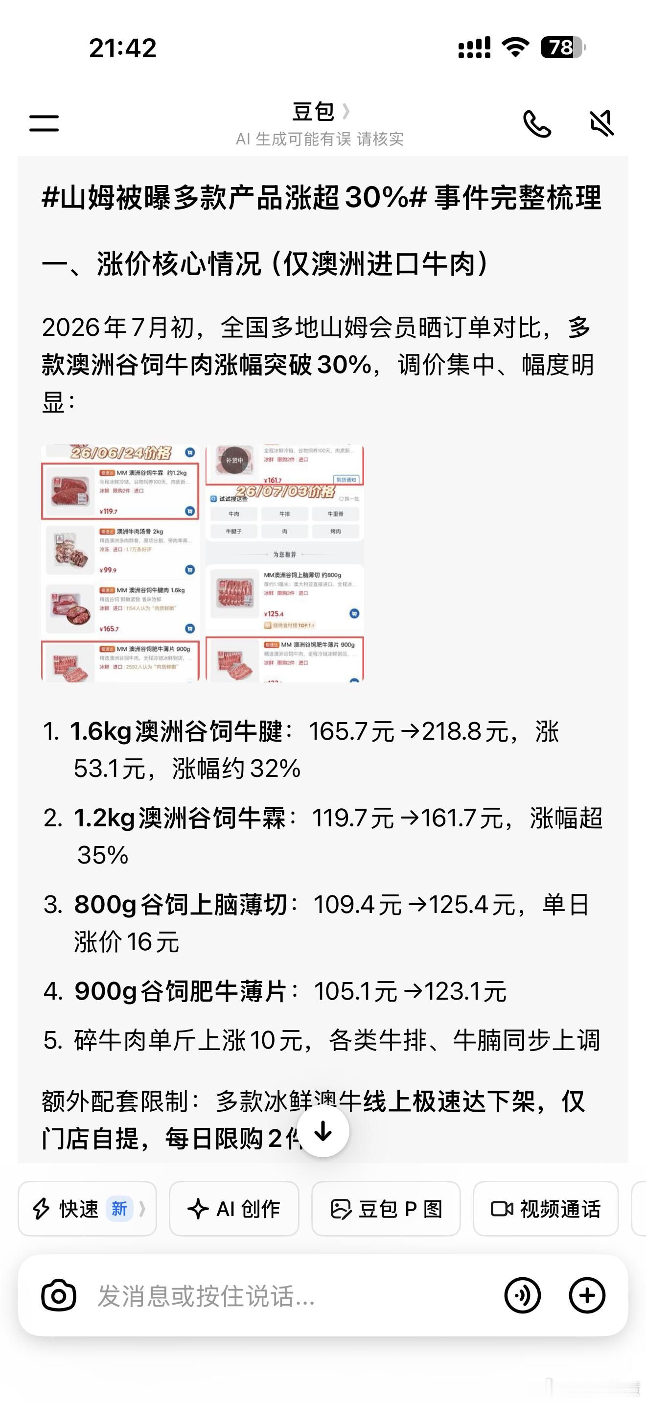 山姆被曝多款产品涨超30%山姆的牛肉品质说实话都挺不错的，但是现在这涨价也在疯了