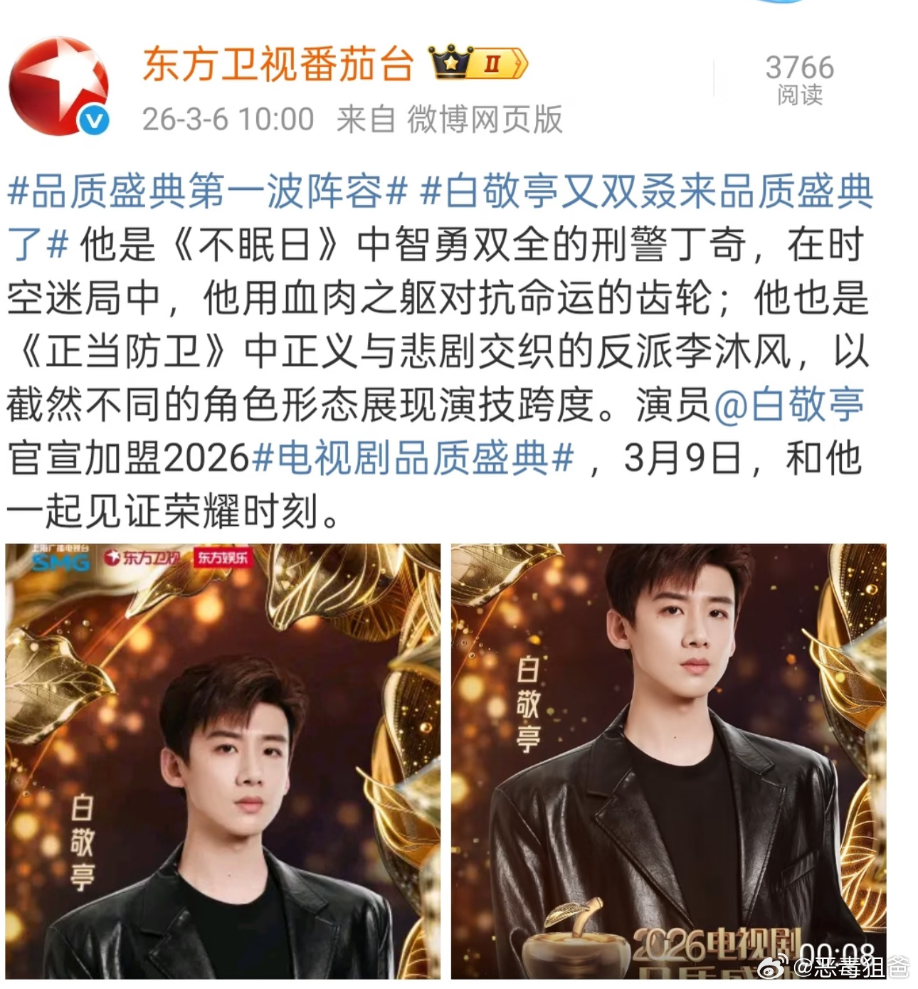 白敬亭3.9上海品质盛典官宣期待白敬亭 