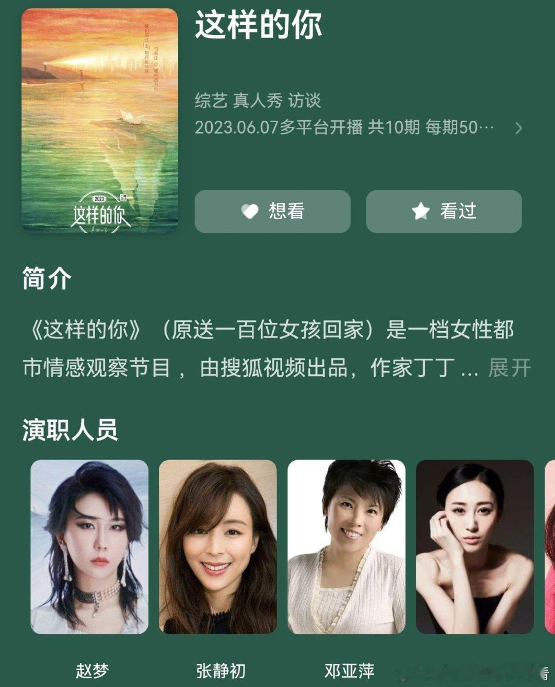 哈哈哈朱洁静和赵梦也算是共同参加过两档节目了～