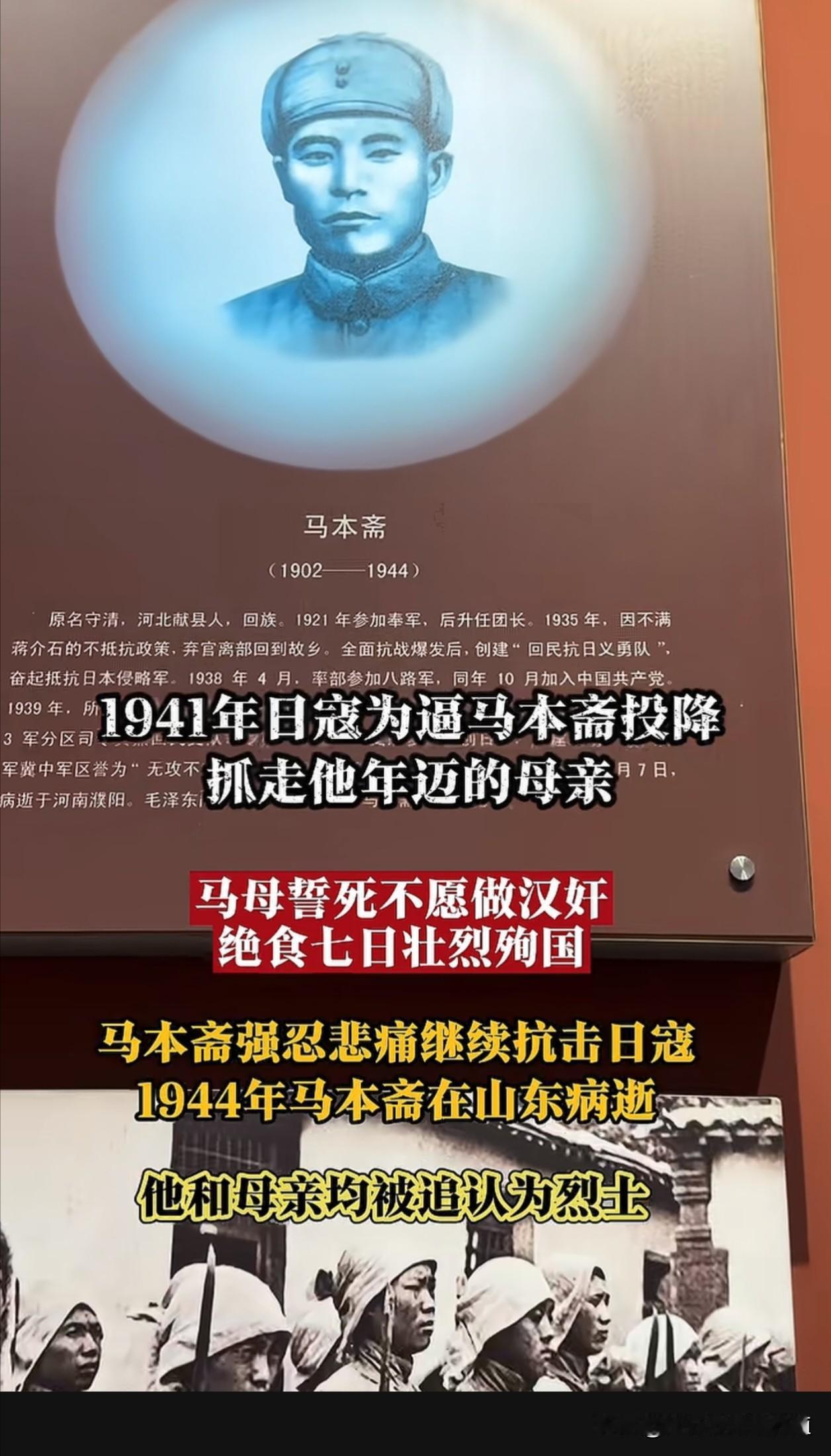 回族抗日英雄马本斋，
1937年创建回民抗日义勇队，
后加入八路军。
1941年