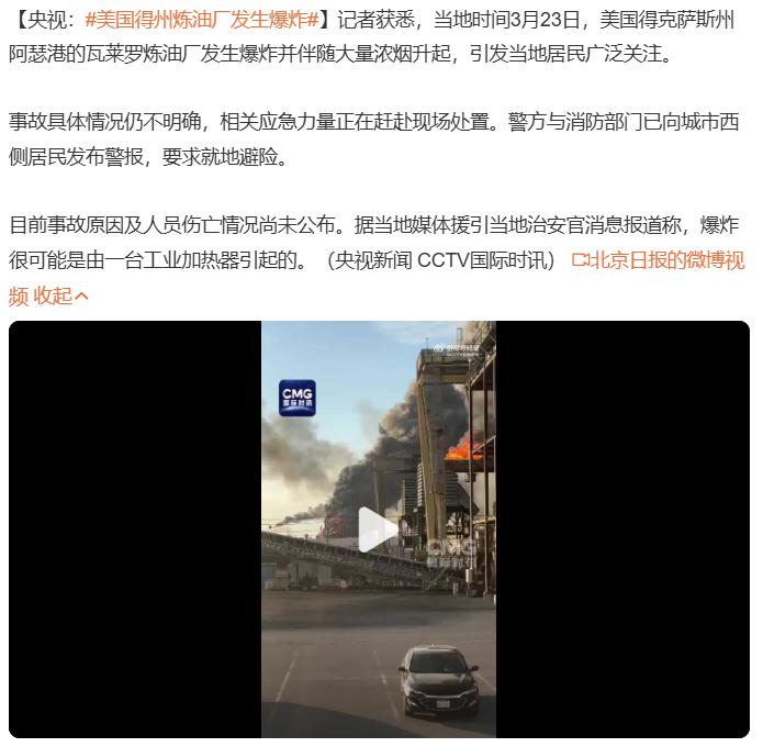 美国得州炼油厂发生爆炸

炼油厂爆炸，在能源紧张、油价高涨的现在，炼油厂炸了，谁