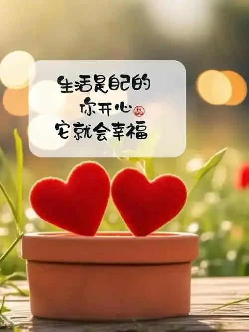 四招教你保持快乐心情

在快节奏的生活里，保持快乐心情至关重要，其实做到这几点就