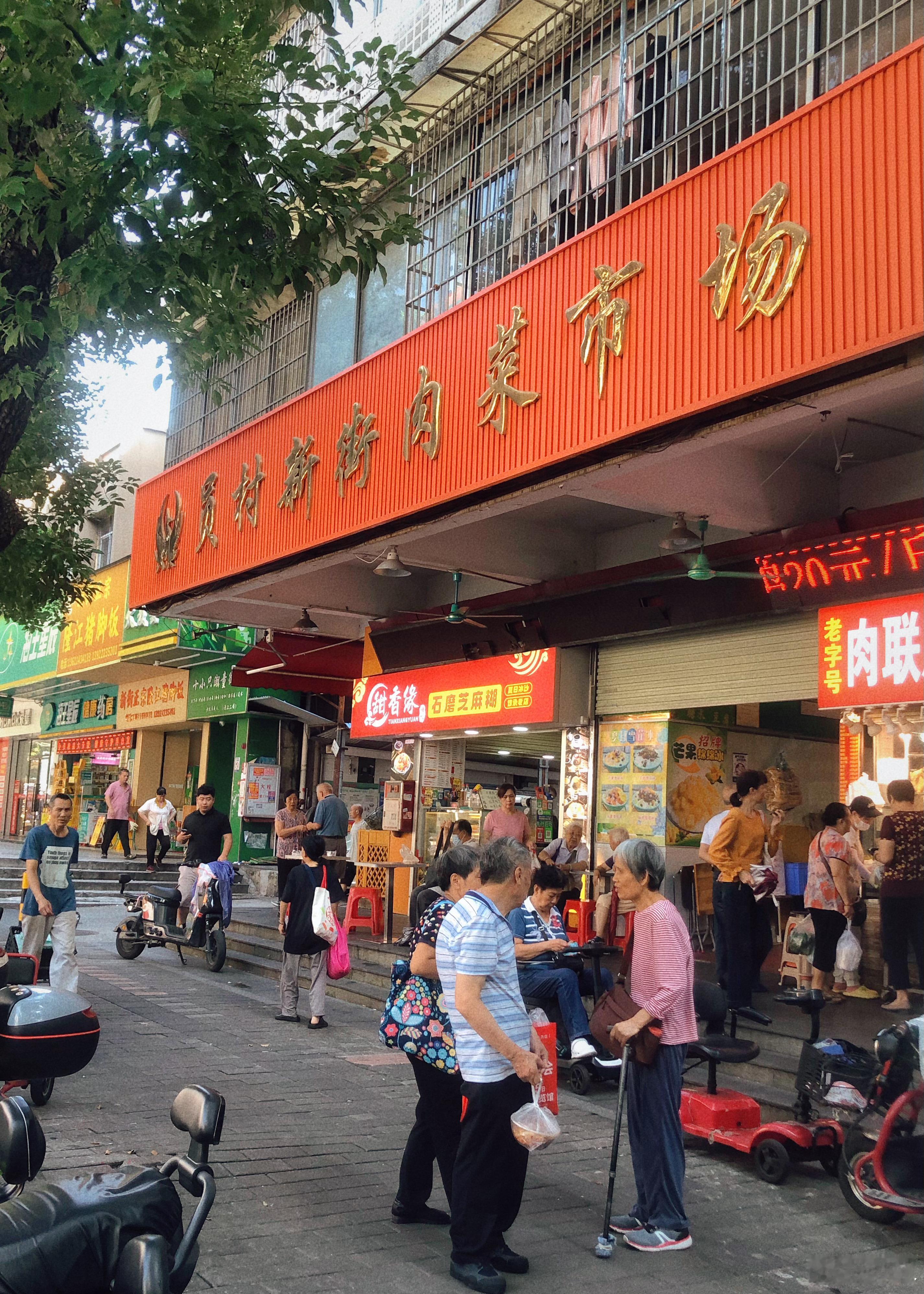 广州生活 生有热烈，藏于俗常。趁着好天气员村随拍，市场采购一星期便靓正的肉菜瓜果