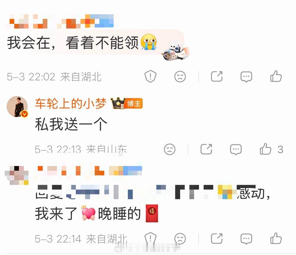 天生不会画饼，不知道这样做好不好？Only超跑梦小梦狂宠粉丝车轮上的小梦的红包
