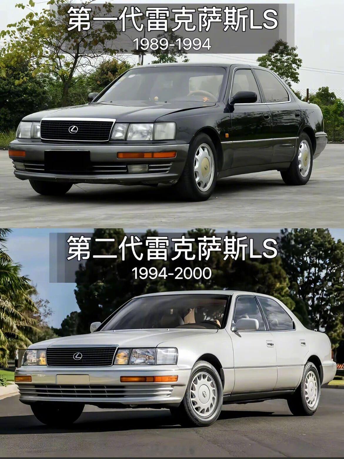 1989年上市，36岁的LS车型即将谢幕。你对哪一代印象最深刻？[捂嘴哭]雷克萨