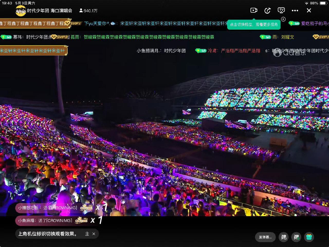 今晚海口时代少年团演唱会马嘉祺紫海 ​​​