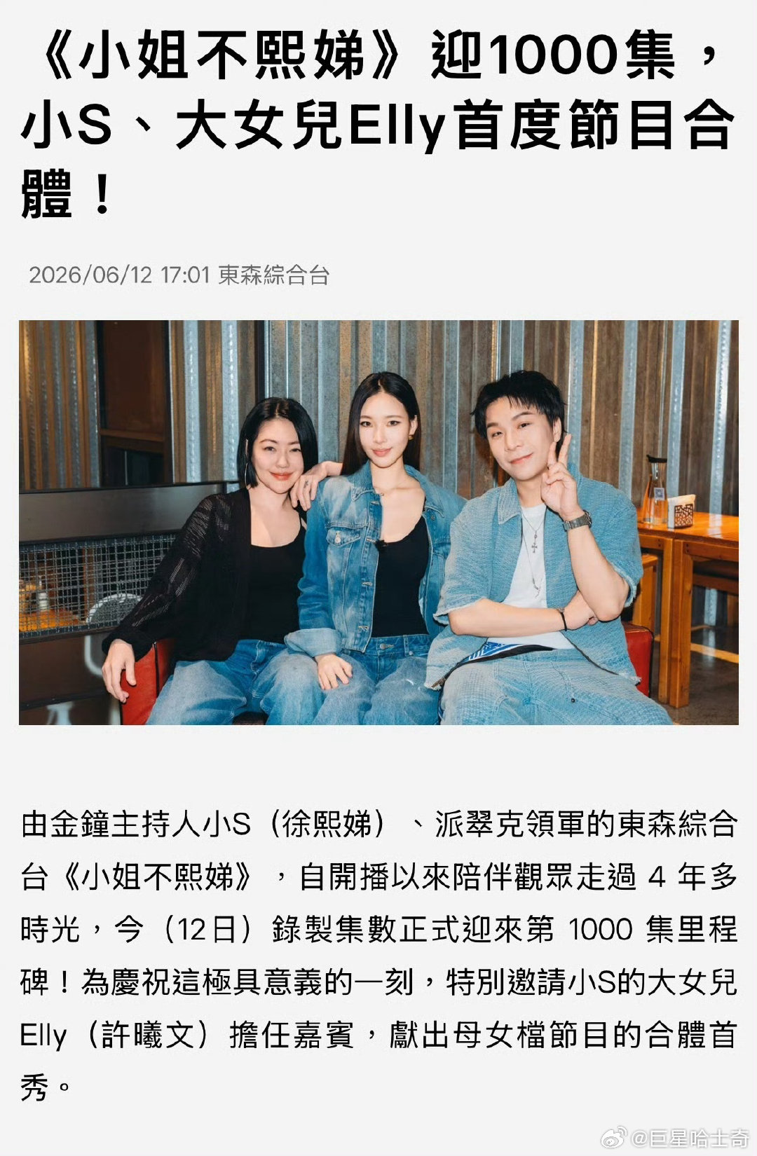 小S和大女儿在小姐不熙娣合体小S和大女儿EIIy将首度在小姐不熙娣合体千集名场面