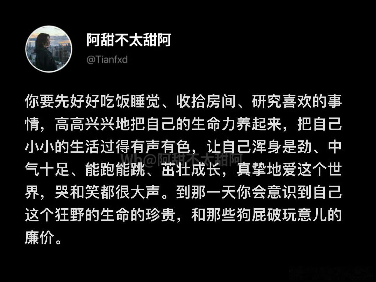 你要好好吃饭睡觉把自己的生命力养起来 ​​​