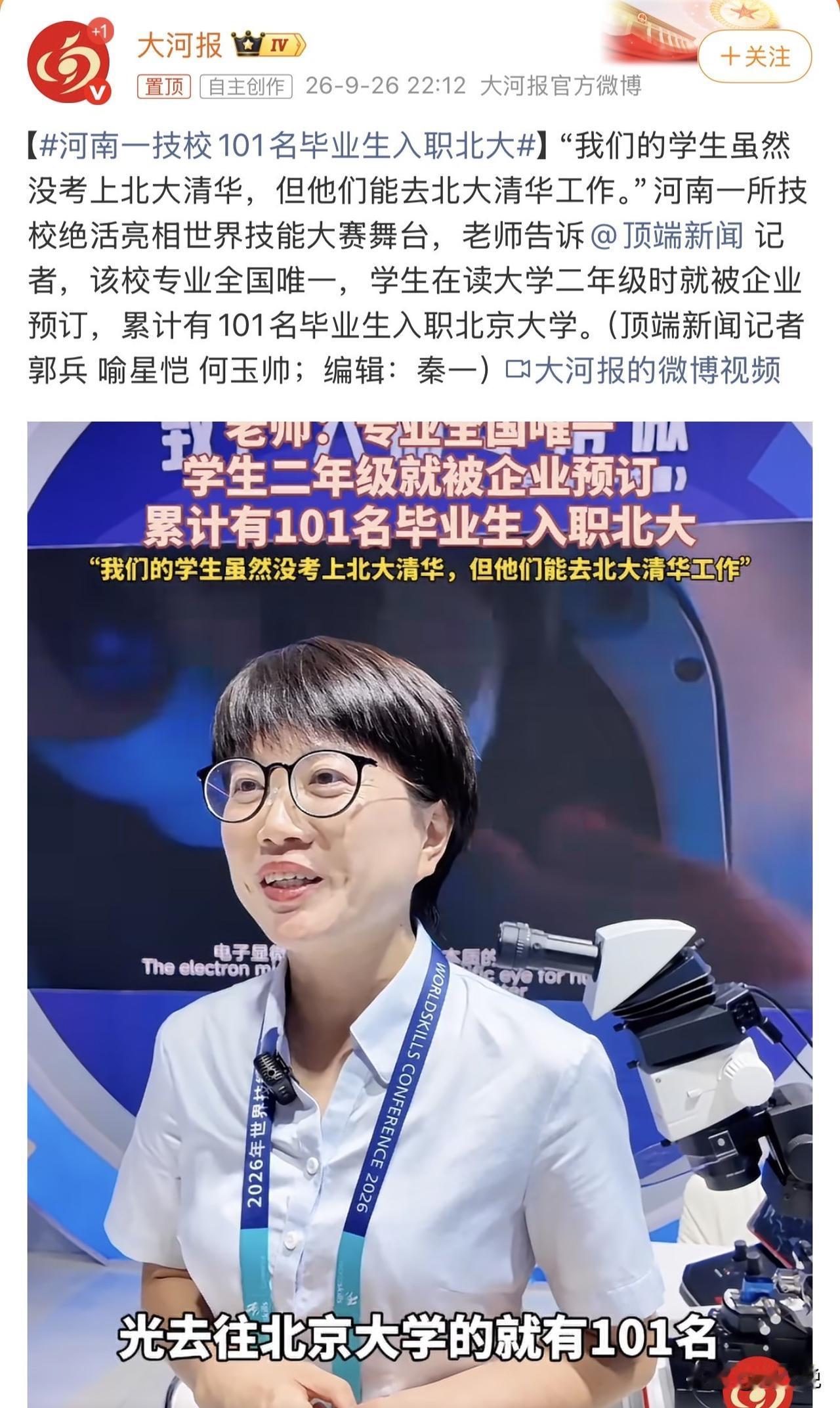 这就牛了！河南一所技校绝活亮相世界技能大赛舞台，老师一句话火上热搜。据该技校的老