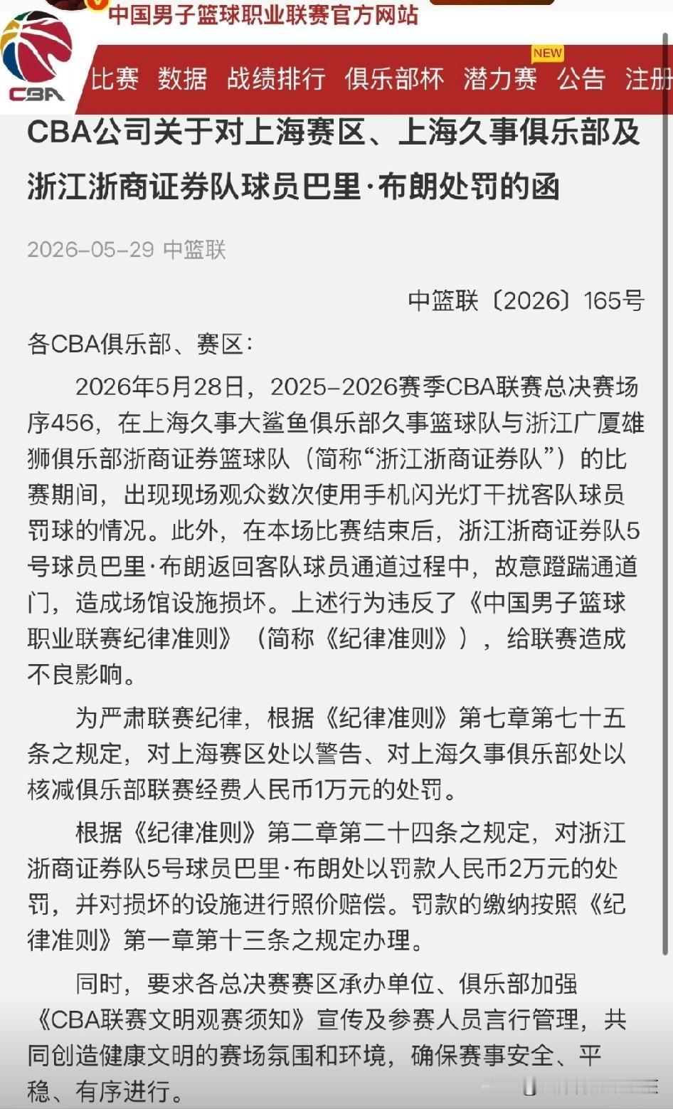 尽管CBA总决赛前两场对决都打出了精彩，特别是第二场比赛最后时刻上海久事还实现压