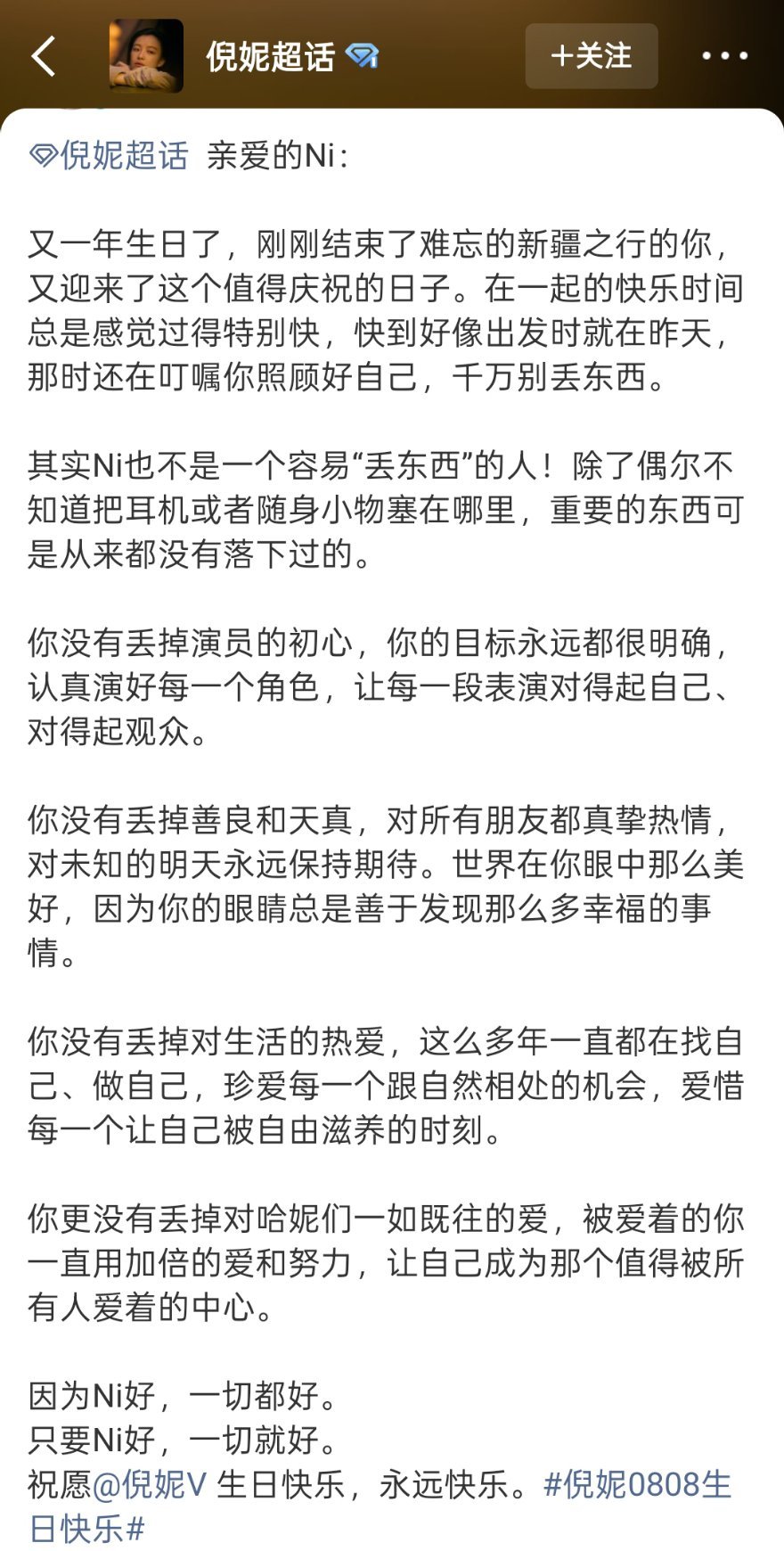 倪妮生日工作室发文 倪妮38岁生日，工作室发文祝她永远快乐，“因为Ni好，一切都