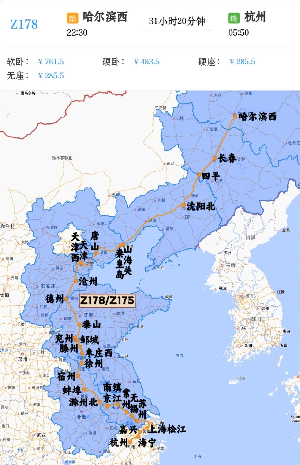 哈尔滨西到杭州Z178/Z175次
哈尔滨西站22点30分开
第三天5点50分到